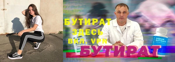 бутират Белокуриха